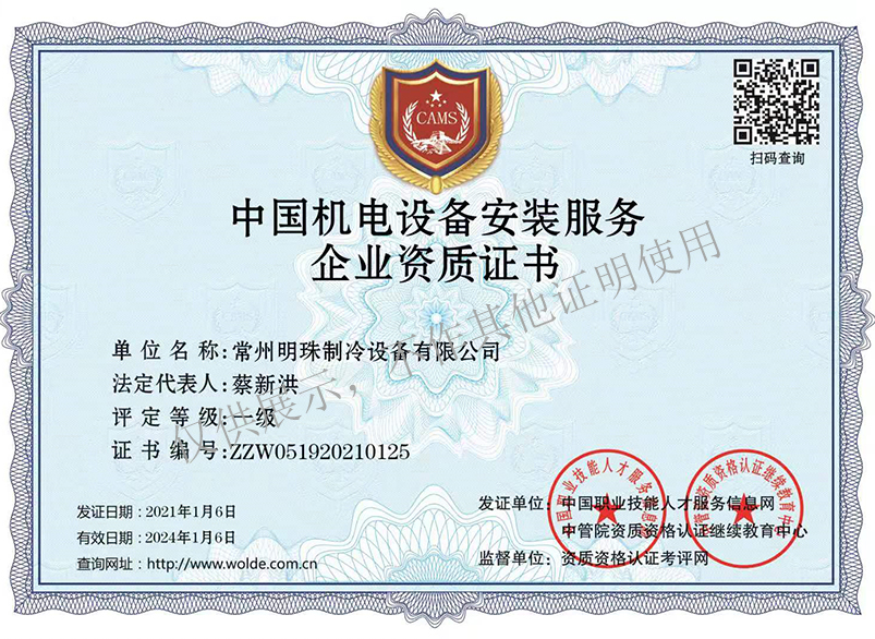 中国机电设备安装服务证书